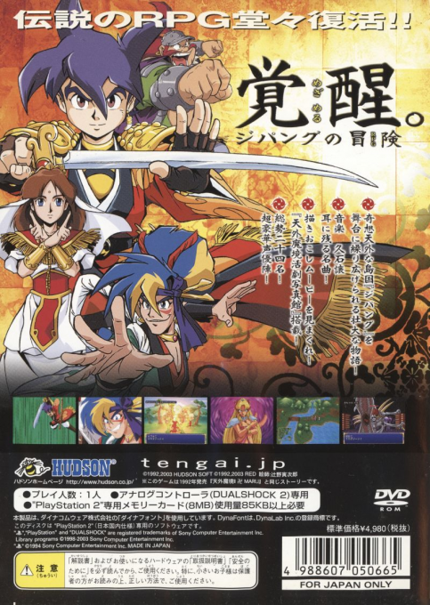 Tengai Makyou 2 - Manji Maru — box-2D-back (JP)