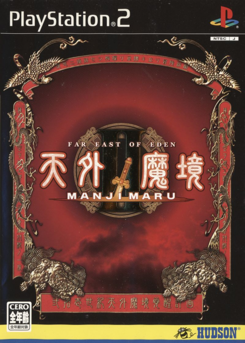 Tengai Makyou 2 - Manji Maru box art