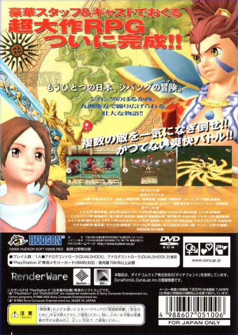 Tengai Makyou 3 - Namida — box-2D-back (JP)
