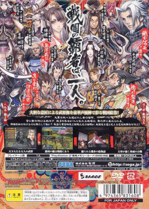 Tenka-bito — box-2D-back (JP)