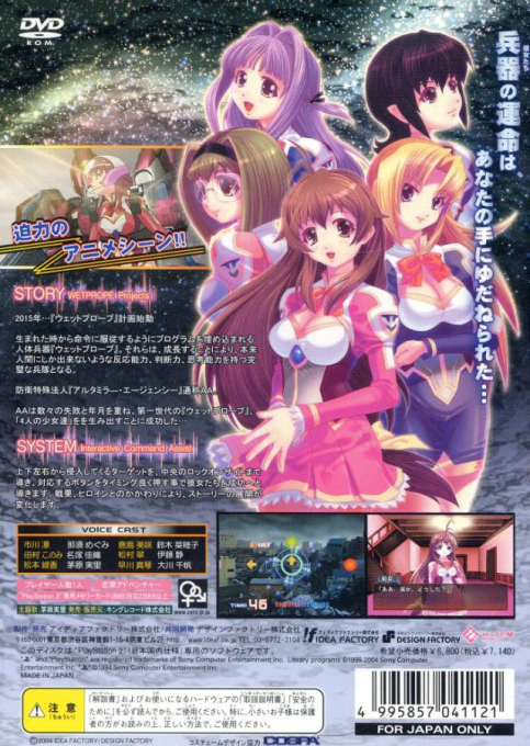 Tenkuu Danzai - Skelter Heaven — box-2D-back (JP)