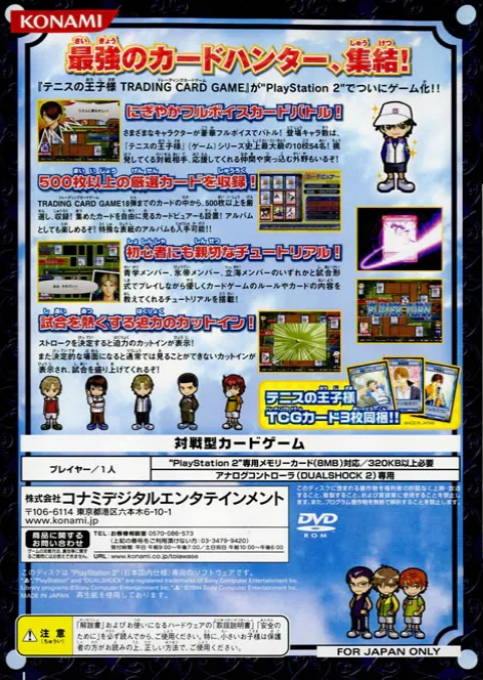 Tennis no Oujisama - Card Hunter — box-2D-back (JP)