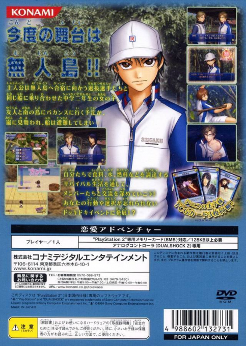 Tennis no Oujisama - Doki Doki Survival, Sanroku no Mystic — box-2D-back (JP)