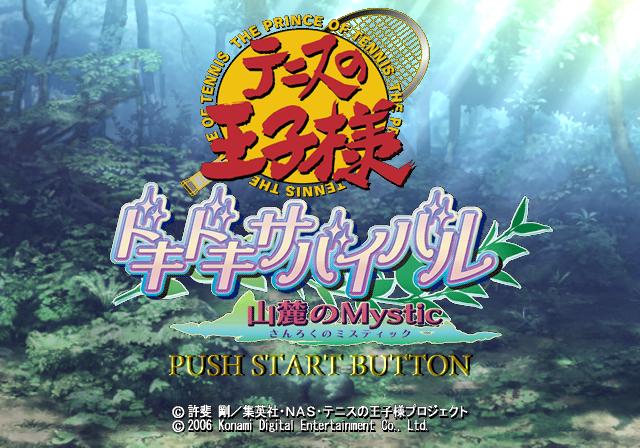Tennis no Oujisama - Doki Doki Survival, Sanroku no Mystic — sstitle (JP)