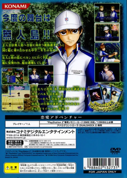 Tennis no Oujisama - Doki Doki Survival, Umibe no Secret — box-2D-back (JP)