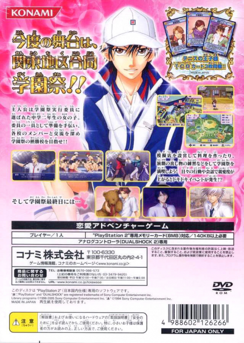 Tennis No Oujisama - Gakuensai No Oujisama — box-2D-back (JP)