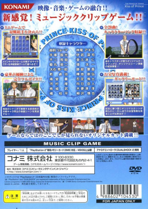 Tennis no Oujisama - Kiss of Prince Ice — box-2D-back (JP)