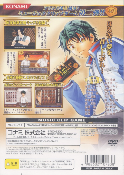 Tennis no Oujisama - Love of Prince — box-2D-back (JP)