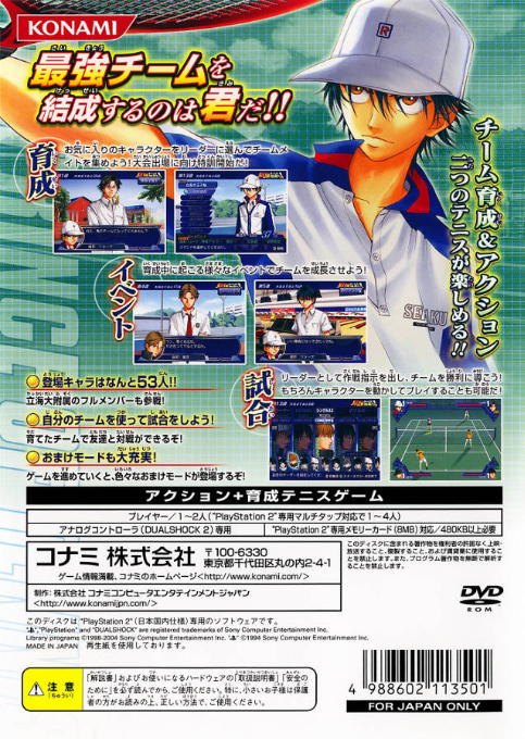 Tennis no Ouji-sama - Saikyou Team o Kessei Seyo! — box-2D-back (JP)