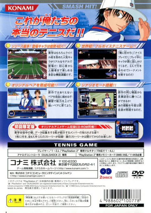 Tennis no Oujisama - Smash Hit! — box-2D-back (JP)