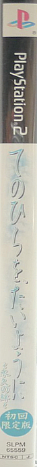 Tenohirao, Taiyouni — box-2D-side (JP)