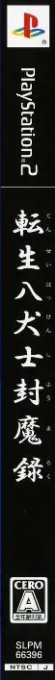 Tensei Hakkenshi - Fuumaroku — box-2D-side (JP)