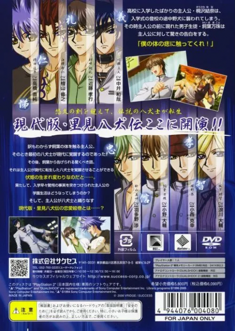 Tensei Hakkenshi - Fuumaroku — box-2D-back (JP)