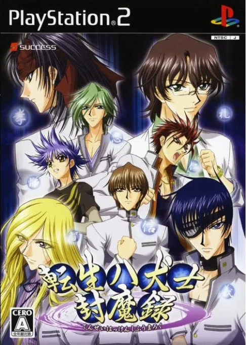 Tensei Hakkenshi - Fuumaroku box art
