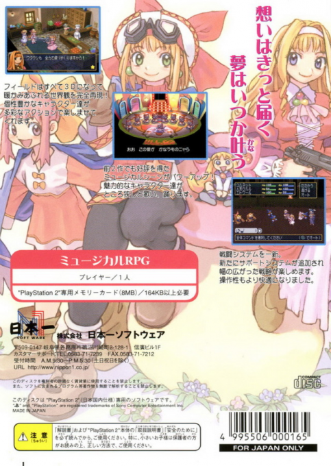 Tenshi No Present - Marl Okoku Monogatari — box-2D-back (JP)