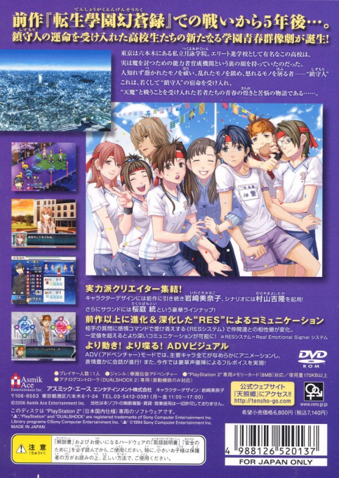 Tenshou Gakuen Gekkouroku — box-2D-back (JP)