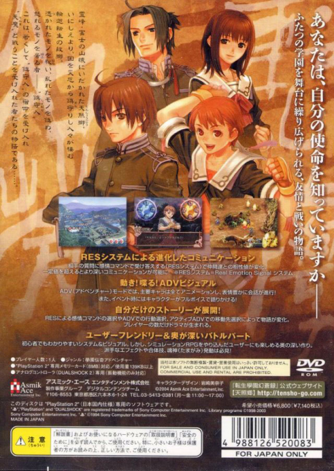 Tenshou Gakuen Gensouroku — box-2D-back (JP)