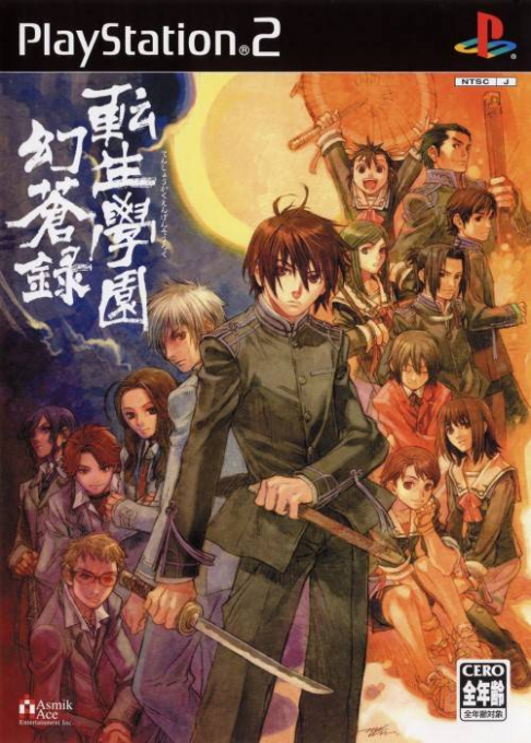 Tenshou Gakuen Gensouroku box art