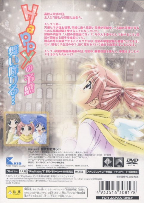 Tentama - 1st Sunny Side — box-2D-back (JP)