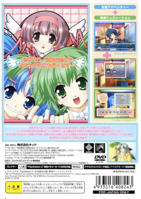 Tentama 2 - Wins — box-2D-back (JP)
