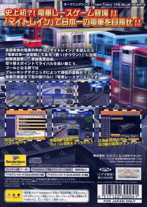 Tetsu One - Densha de Battle — box-2D-back (JP)