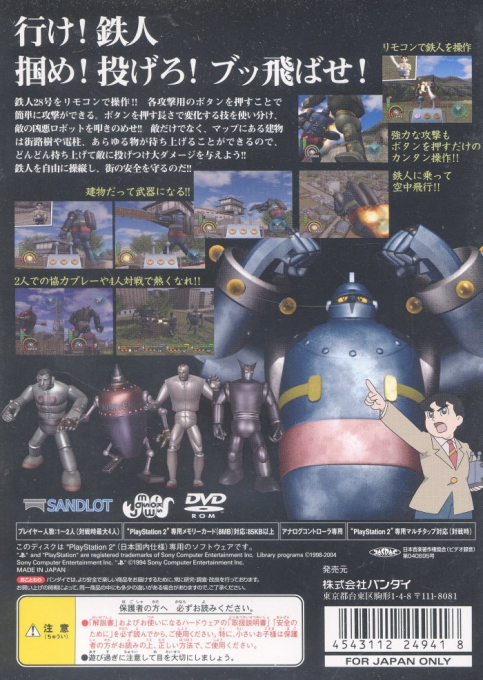 Tetsujin 28 Go — box-2D-back (JP)
