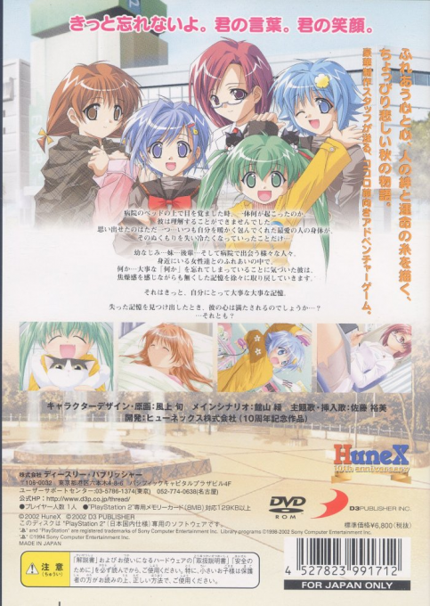 Thread Colors - Sayonara No Mukougawa — box-2D-back (JP)