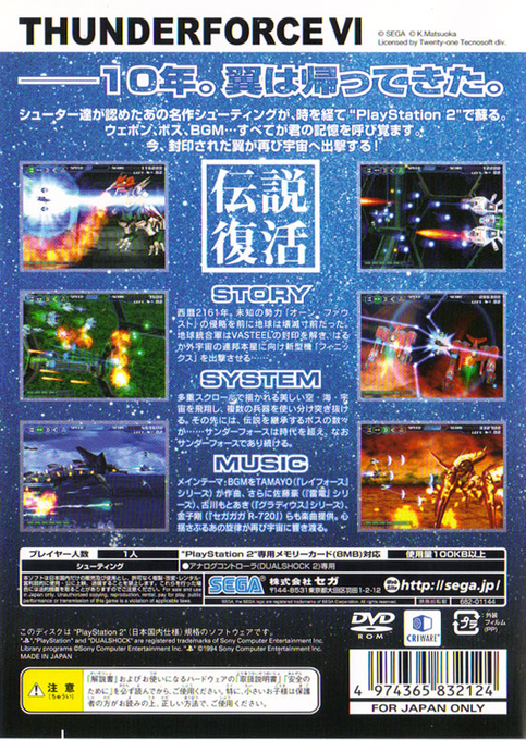 Thunder Force 6 — box-2D-back (JP)