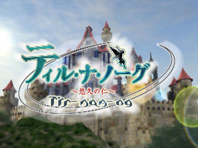 Tir Na Nog - Yuukyuu No Jin — sstitle (JP)