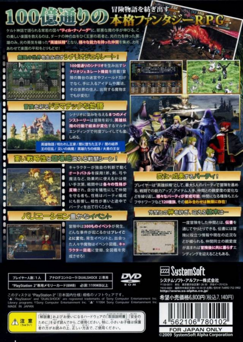 Tir Na Nog - Yuukyuu No Jin — box-2D-back (JP)