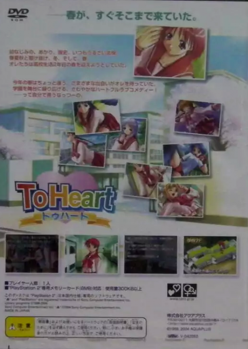 To Heart — box-2D-back (JP)