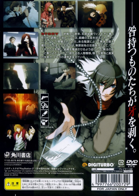Togainu No Chi - True Blood — box-2D-back (JP)