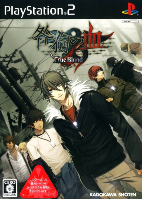 Togainu No Chi - True Blood box art
