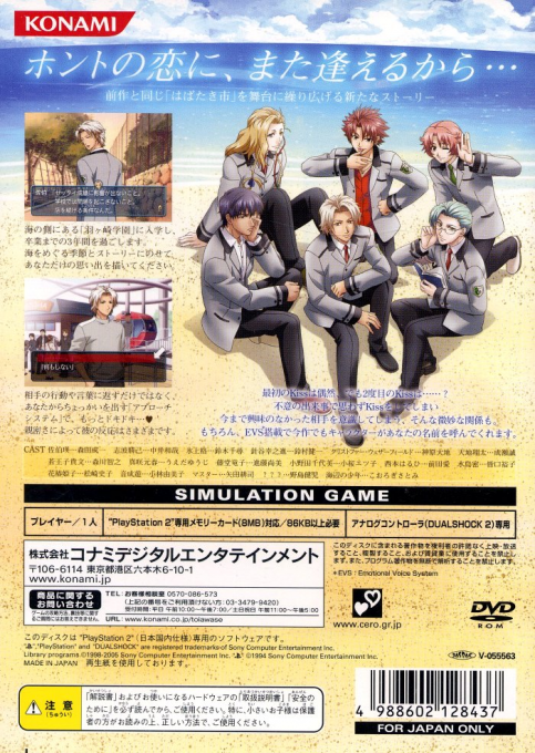Tokimeki Memorial - Girl's Side 2nd Kiss — box-2D-back (JP)
