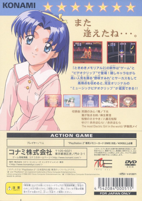 Tokimeki Memorial 2 - Music Video Clips - Circus de Aimashou — box-2D-back (JP)