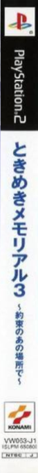 Tokimeki Memorial 3 - Yakusoku No Ano Basho De — box-2D-side (JP)