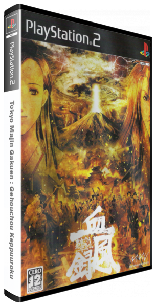 Tokyo Majin Gakuen - Gehouchou Keppuuroku — box-3D (JP)