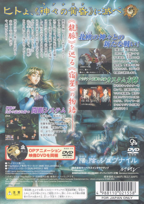 Tokyo Majin Gakuen - Gehouchou Keppuuroku — box-2D-back (JP)
