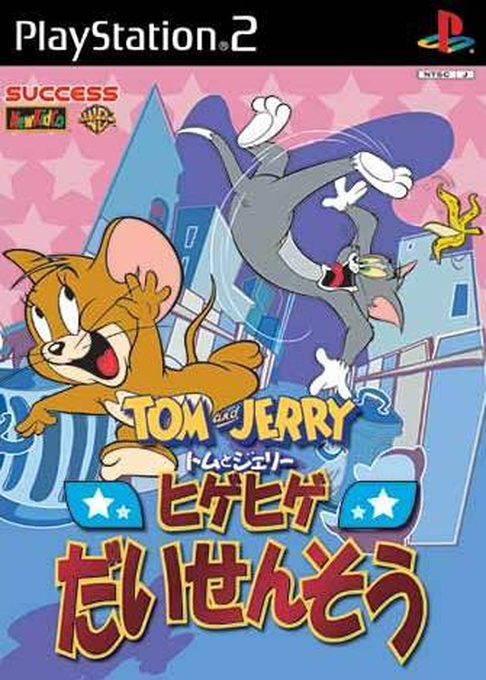 Tom And Jerry In War Of The Whiskers — box-2D (JP)