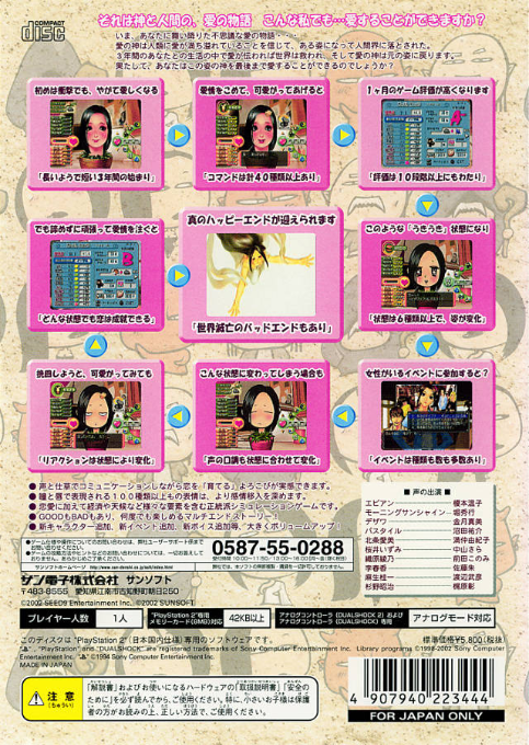 Tomak - Save the Earth - Love Story — box-2D-back (JP)