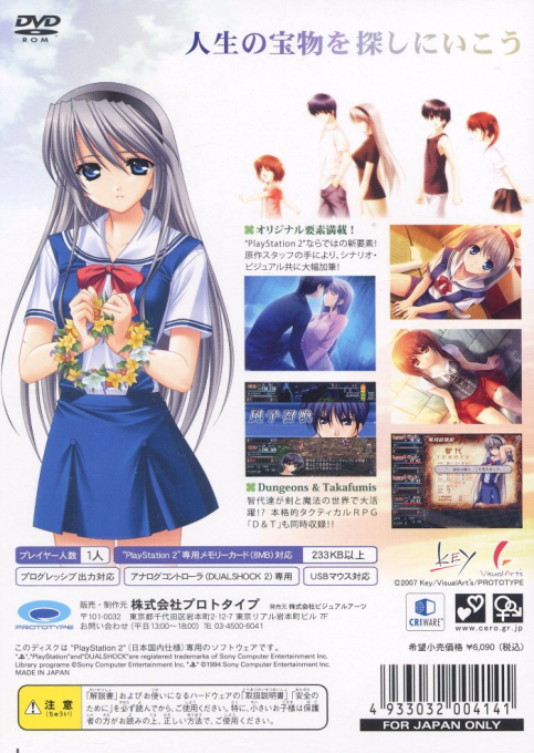 Tomoyo After - It's a Wonderful Life - CS Edition — box-2D-back (JP)