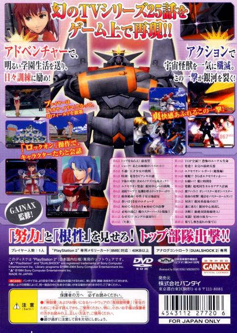 Top o Nerae! GunBuster — box-2D-back (JP)