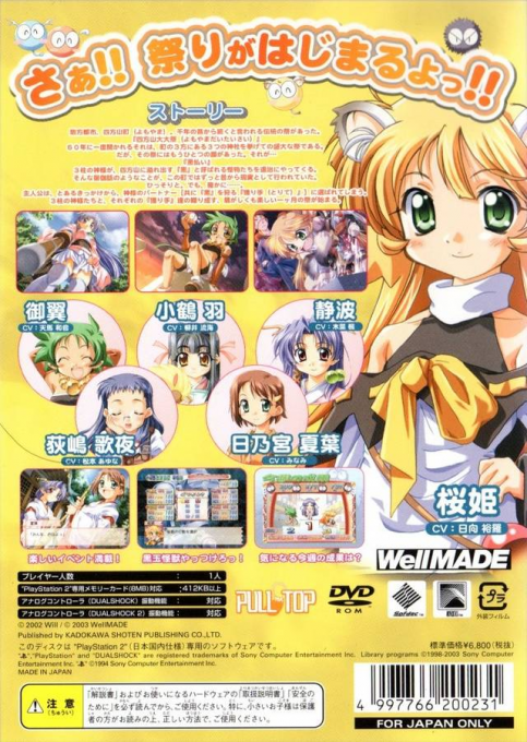 Toracap! Daash!! — box-2D-back (JP)