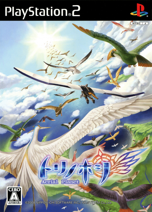 Tori No Hoshi - Aerial Planet box art