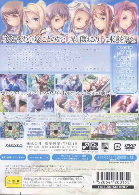 Torikago no Mukougawa — box-2D-back (JP)