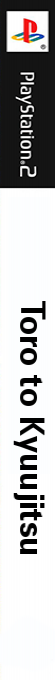 Toro To Kyuujitsu — box-2D-side (JP)