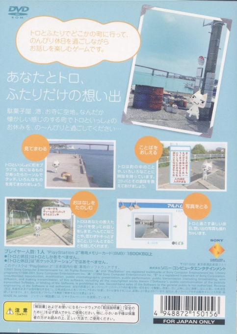 Toro To Kyuujitsu — box-2D-back (JP)