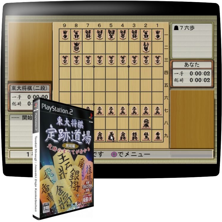 Toudai Shougi - Jouseki Dojo Kanketsuhen — mixrbv1 (JP)