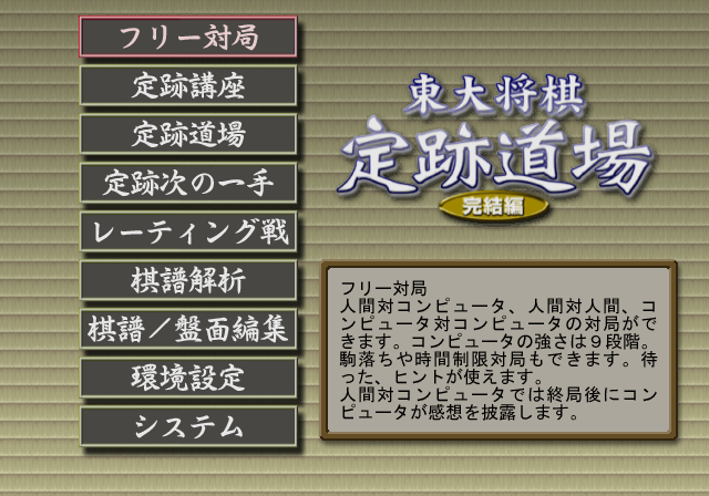 Toudai Shougi - Jouseki Dojo Kanketsuhen — sstitle (JP)