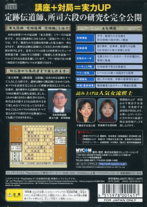 Toudai Shougi - Jouseki Dojo Kanketsuhen — box-2D-back (JP)
